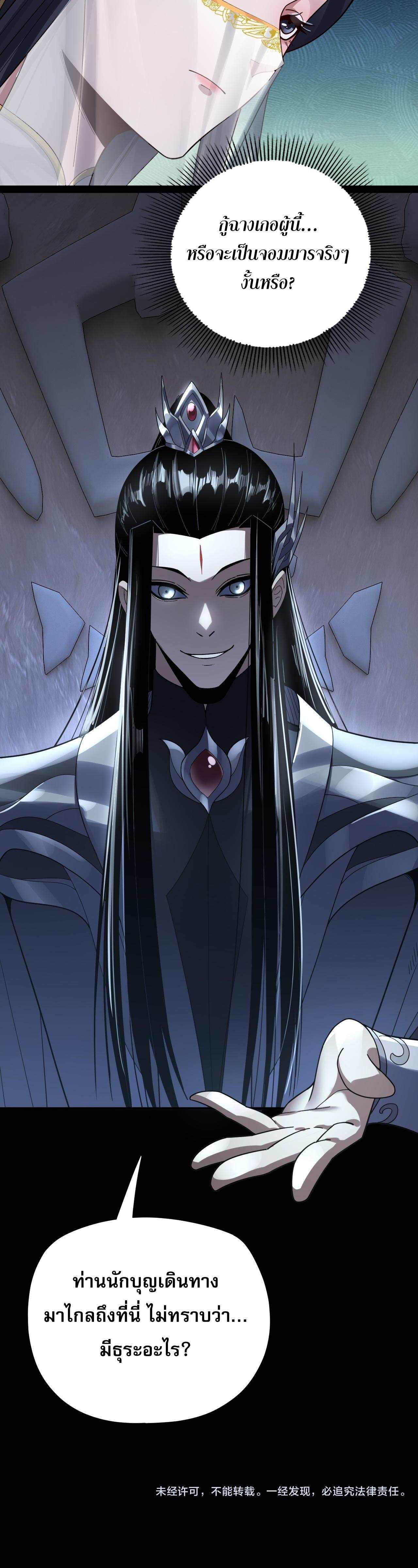 I Am the Fated Villain ตอนที่ 98 11