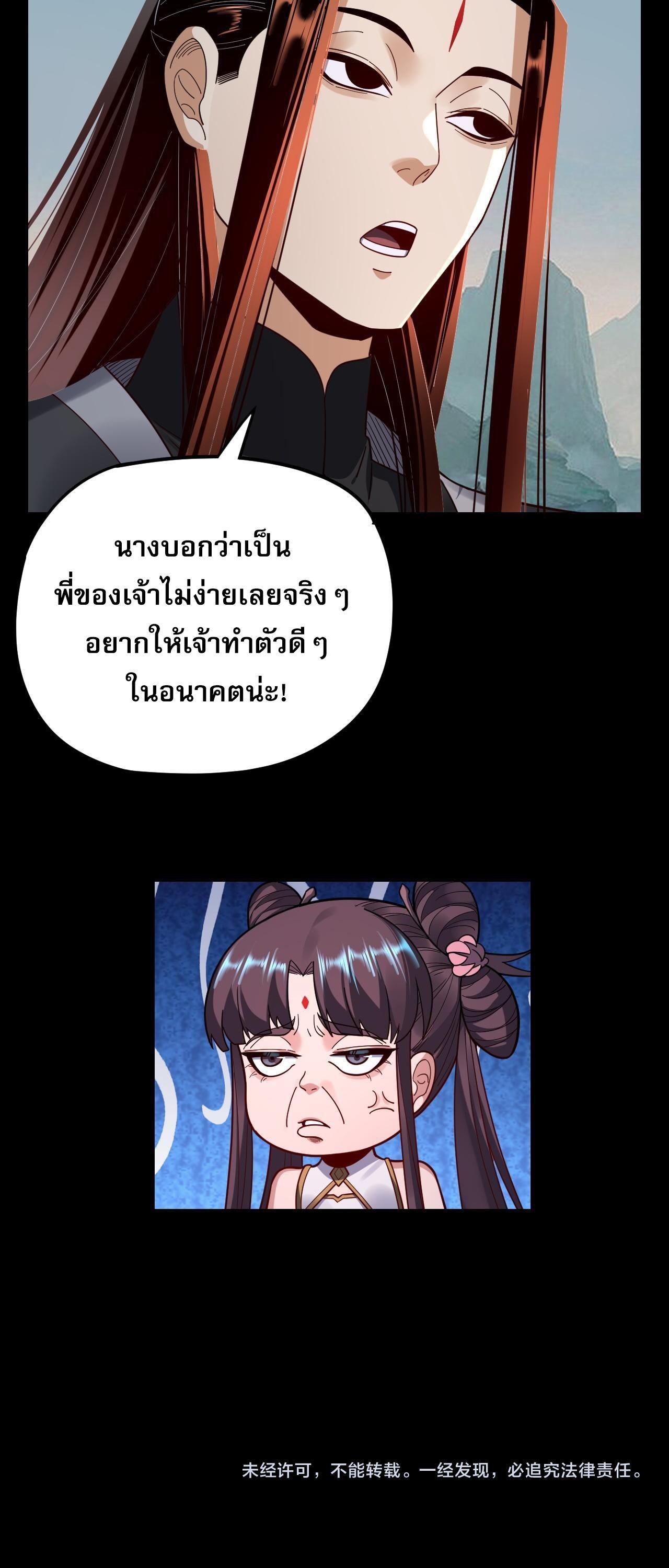 I Am the Fated Villain ตอนที่ 118 11