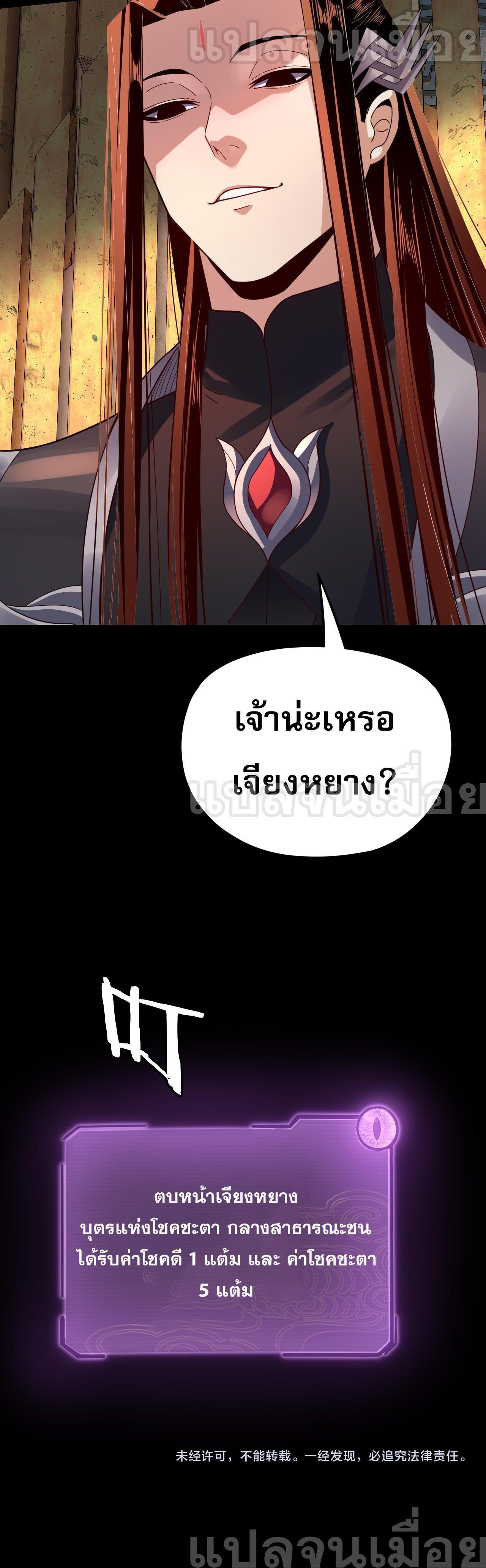 I Am the Fated Villain ตอนที่ 106 11