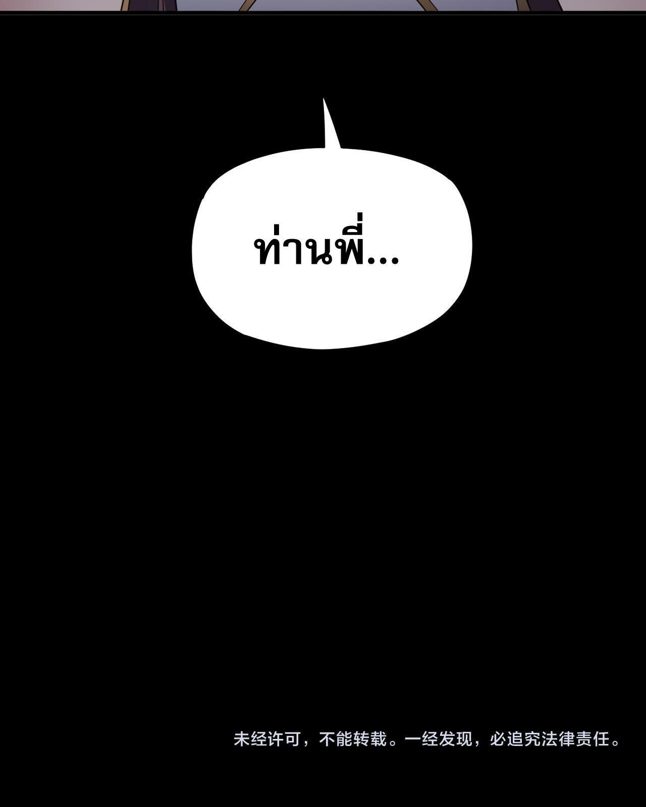 I Am the Fated Villain ตอนที่ 97 11
