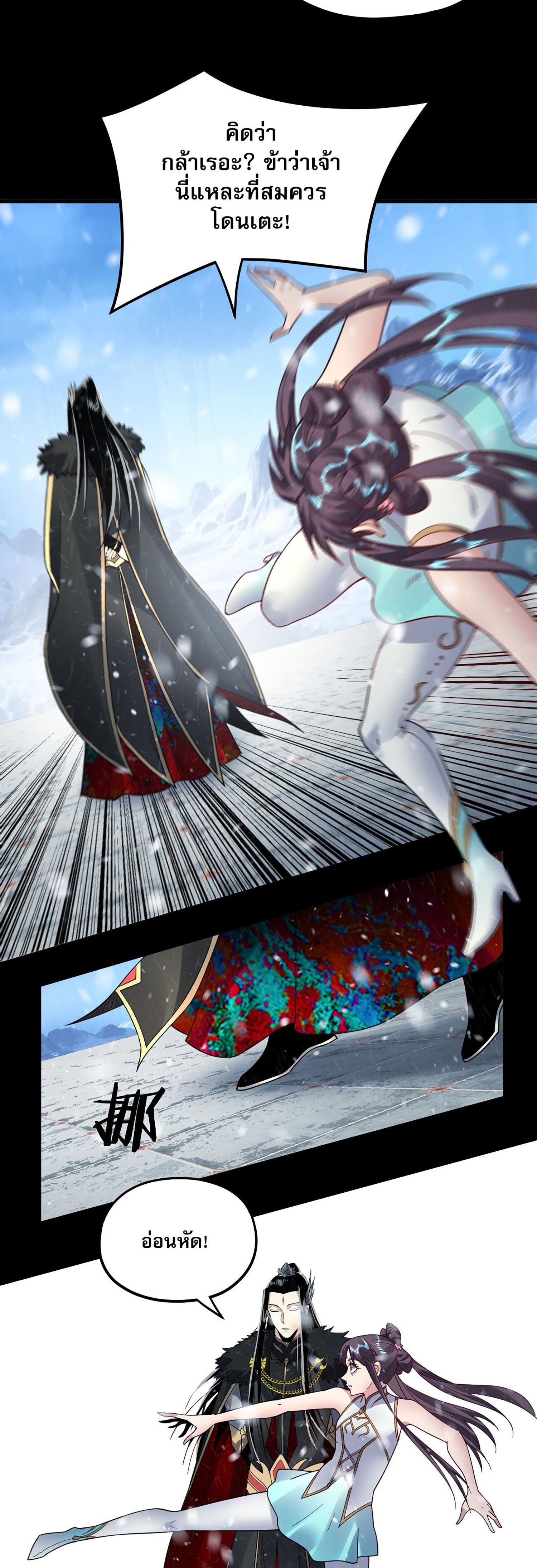 I Am the Fated Villain ตอนที่ 86 11