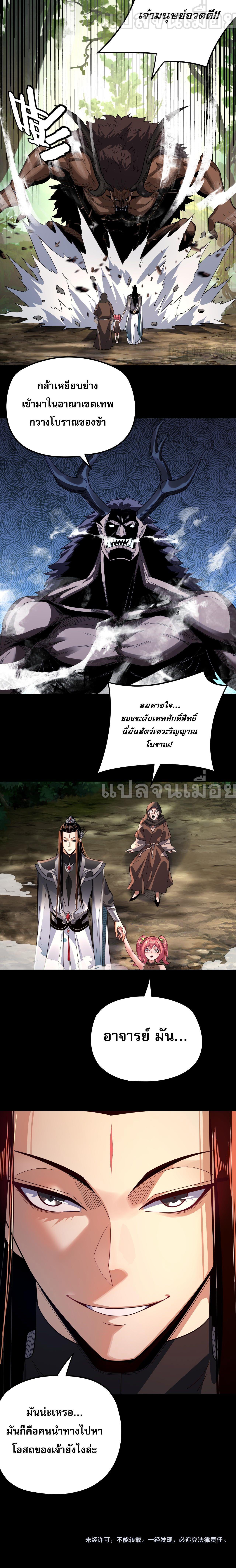 I Am the Fated Villain ตอนที่ 104 11