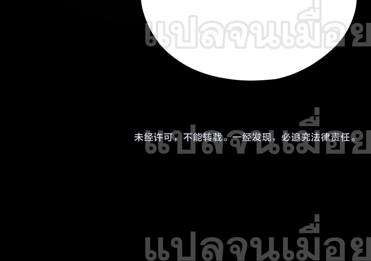 I Am the Fated Villain ตอนที่ 113 11