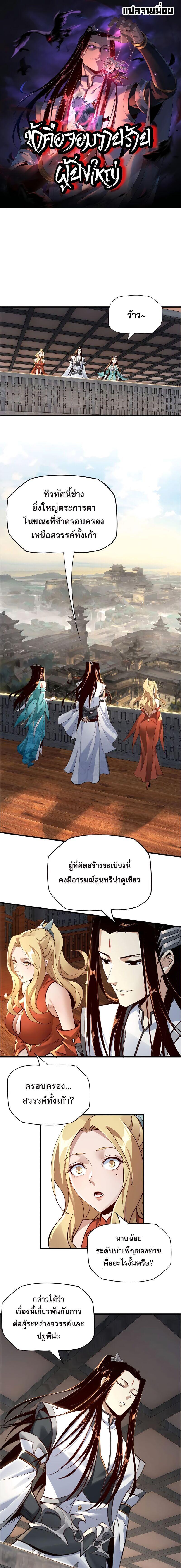 I Am the Fated Villain ตอนที่ 14 1