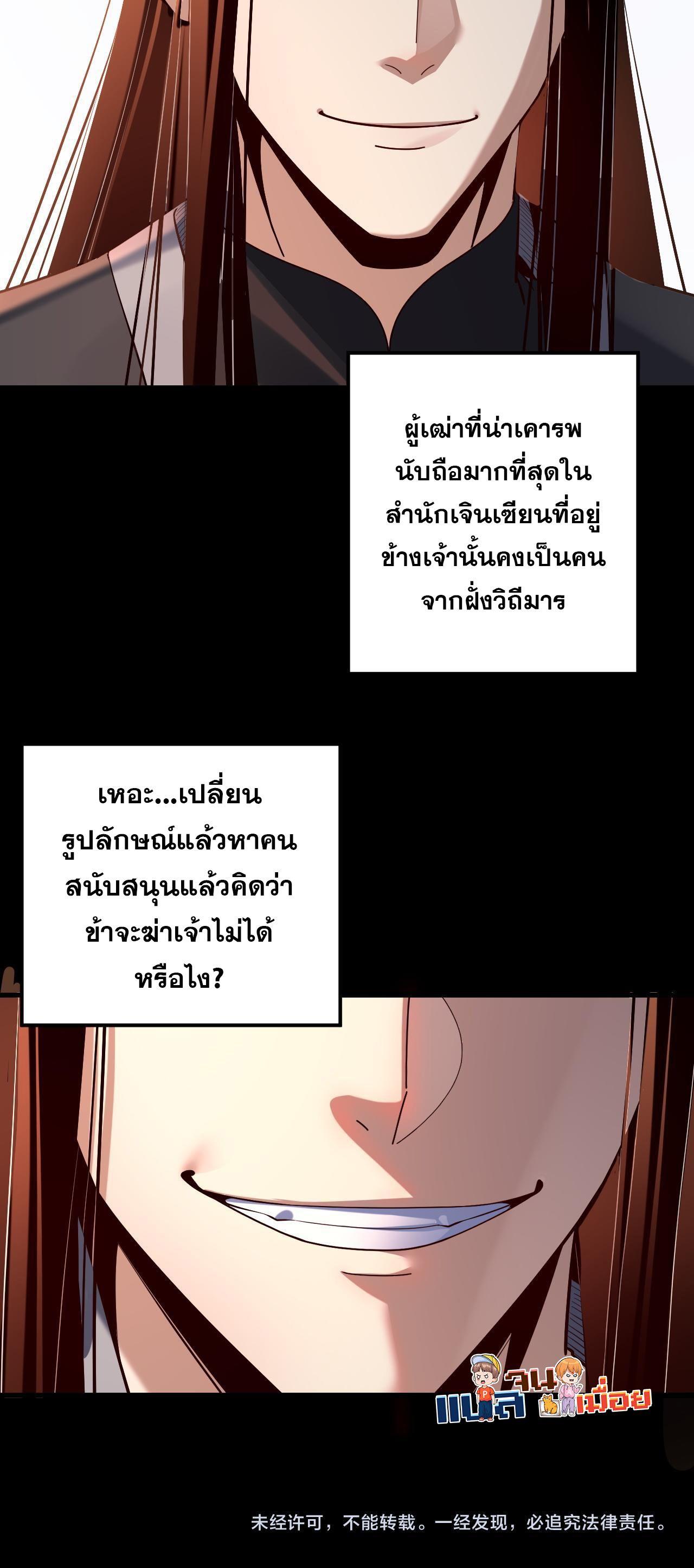 I Am the Fated Villain ตอนที่ 130 11