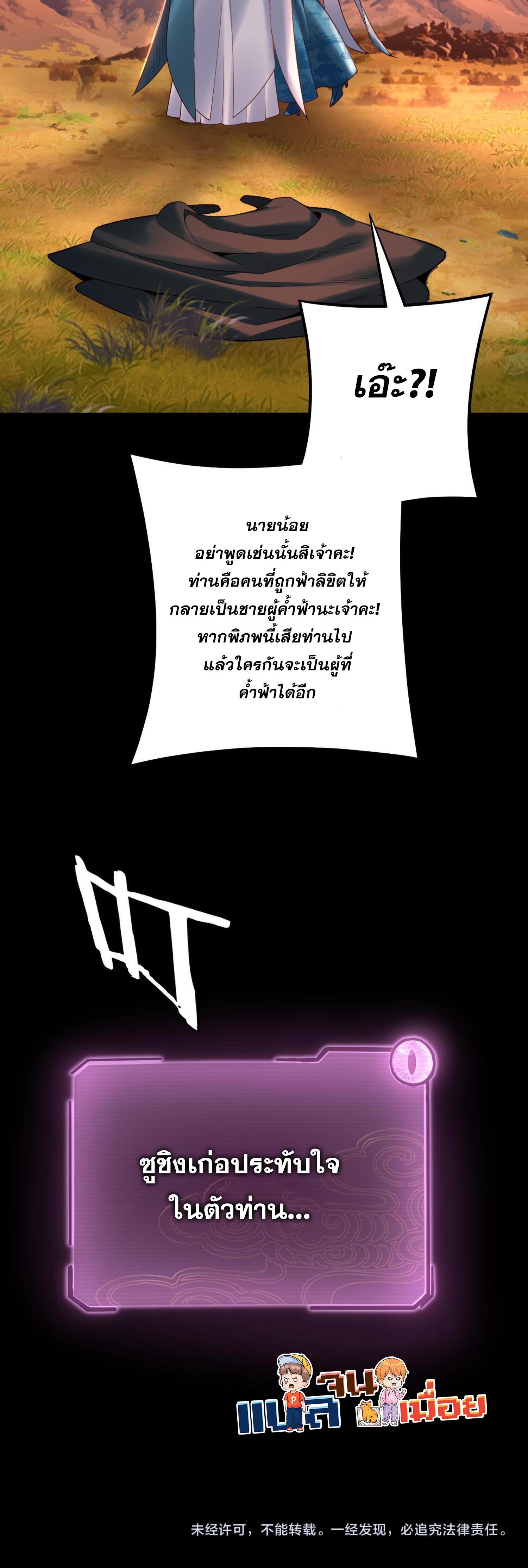 I Am the Fated Villain ตอนที่ 127 11