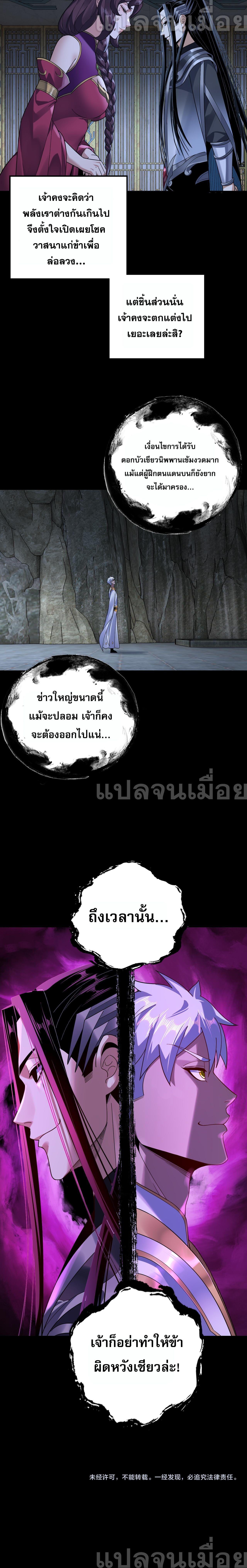 I Am the Fated Villain ตอนที่ 109 11