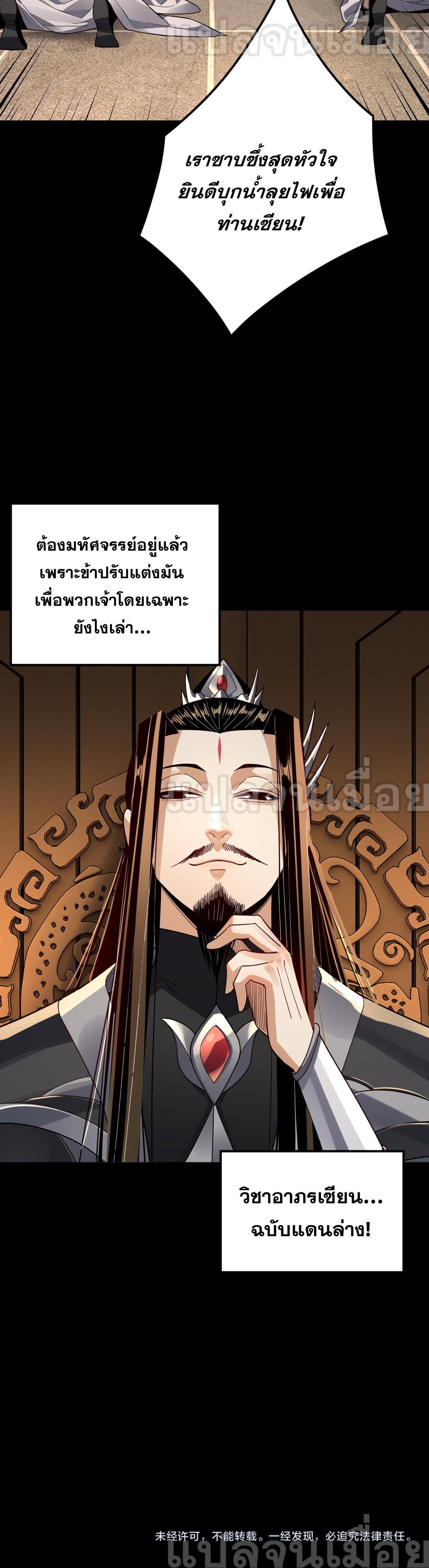 I Am the Fated Villain ตอนที่ 101 11