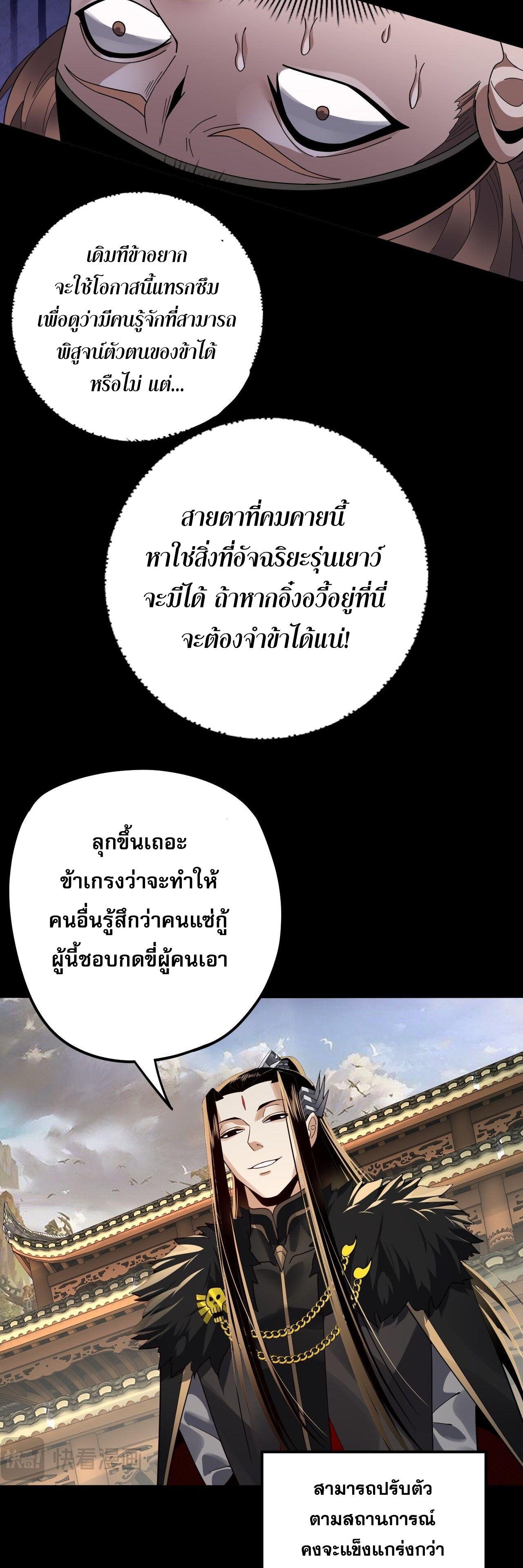 I Am the Fated Villain ตอนที่ 93 11