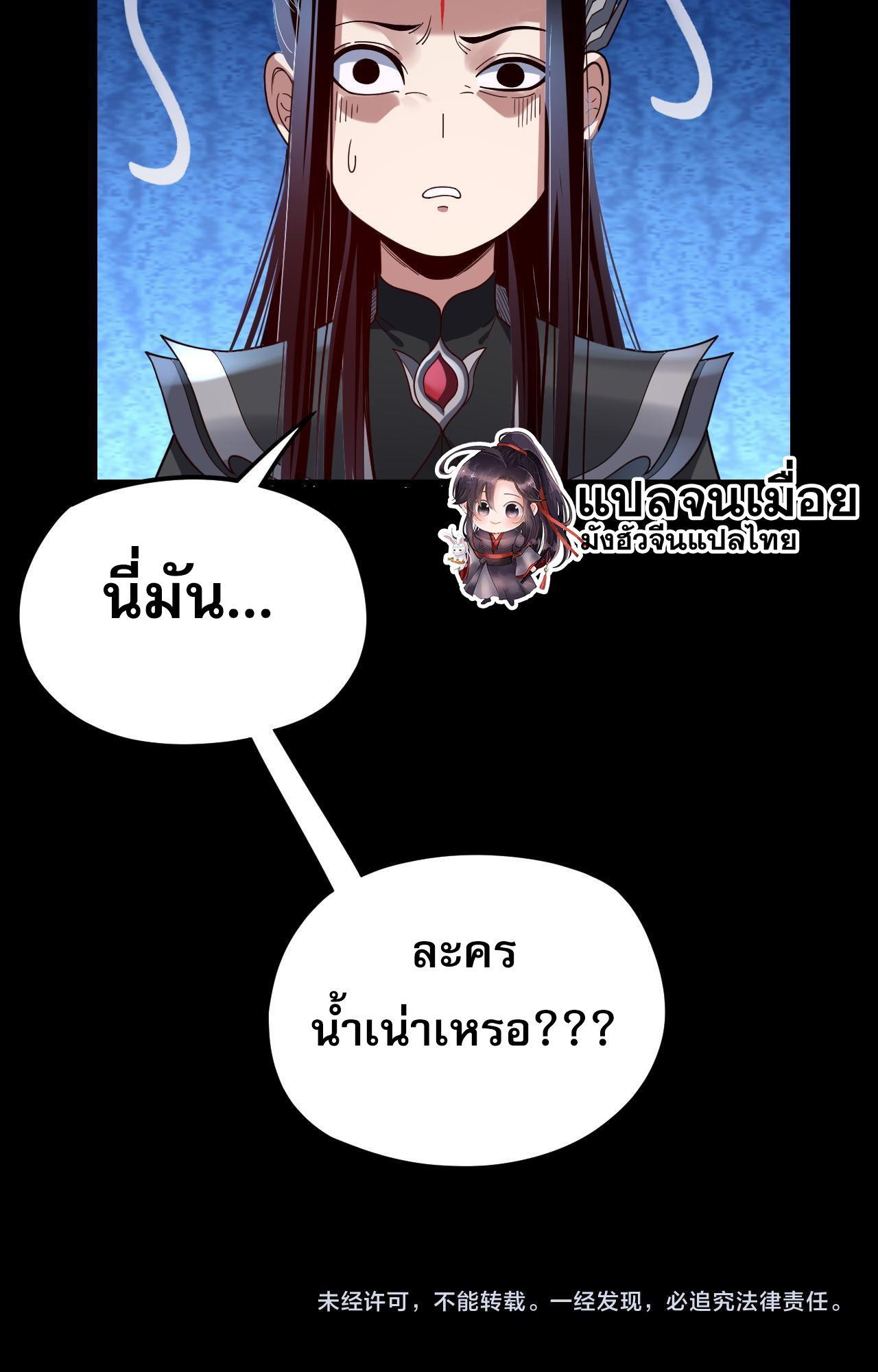 I Am the Fated Villain ตอนที่ 120 11