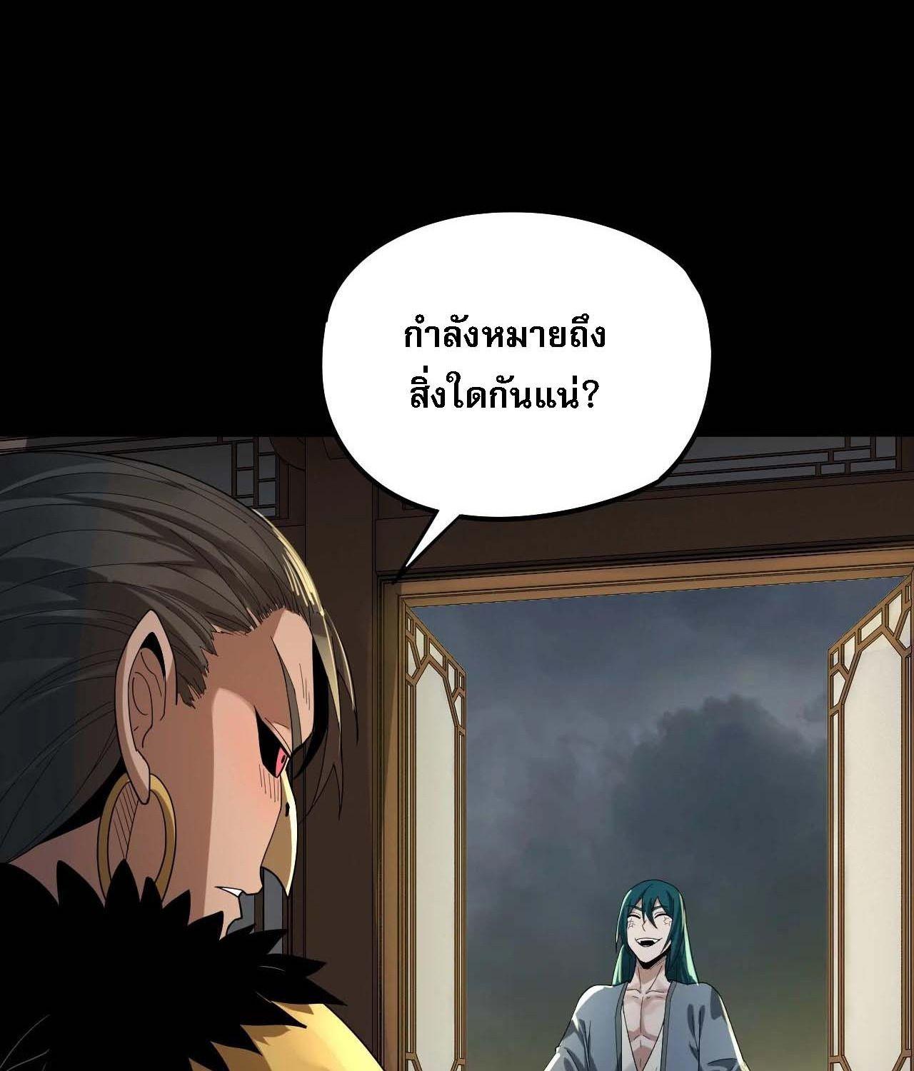 I Am the Fated Villain ตอนที่ 61 11