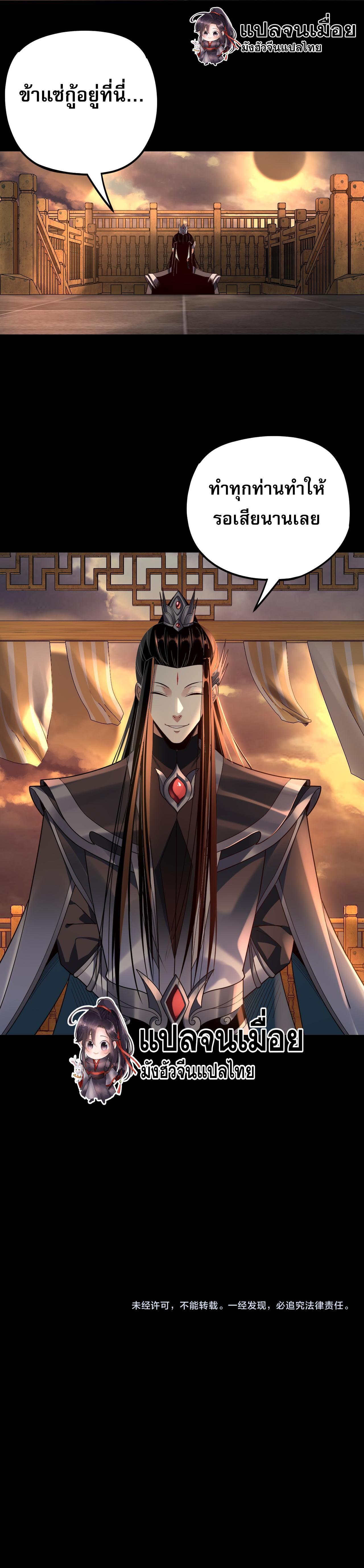 I Am the Fated Villain ตอนที่ 119 11