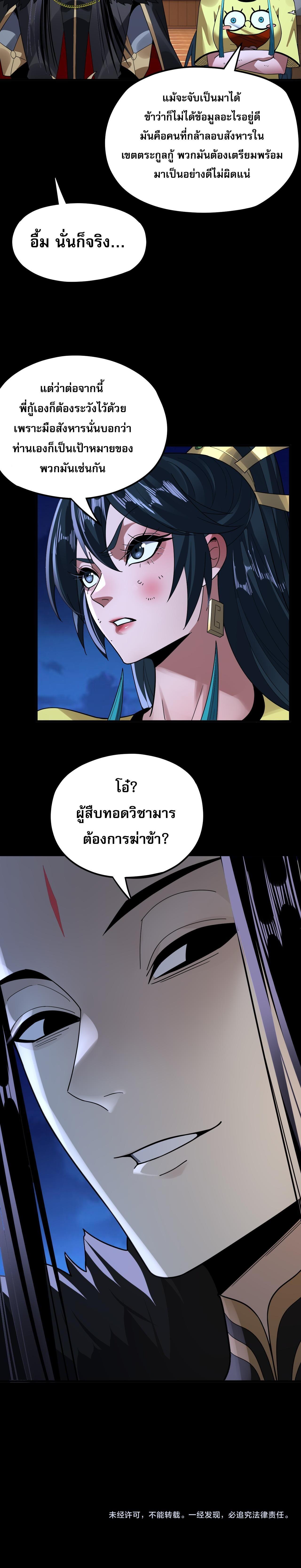 I Am the Fated Villain ตอนที่ 95 11