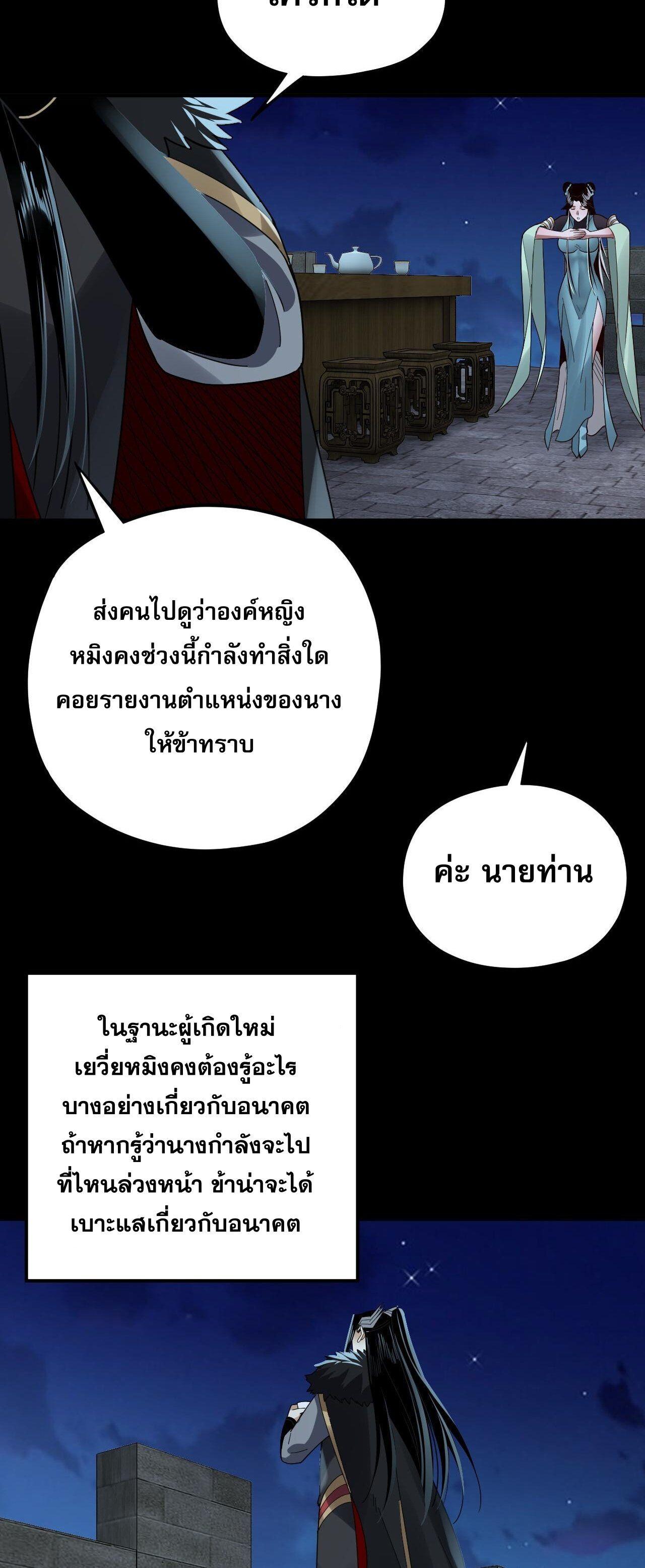 I Am the Fated Villain ตอนที่ 90 11