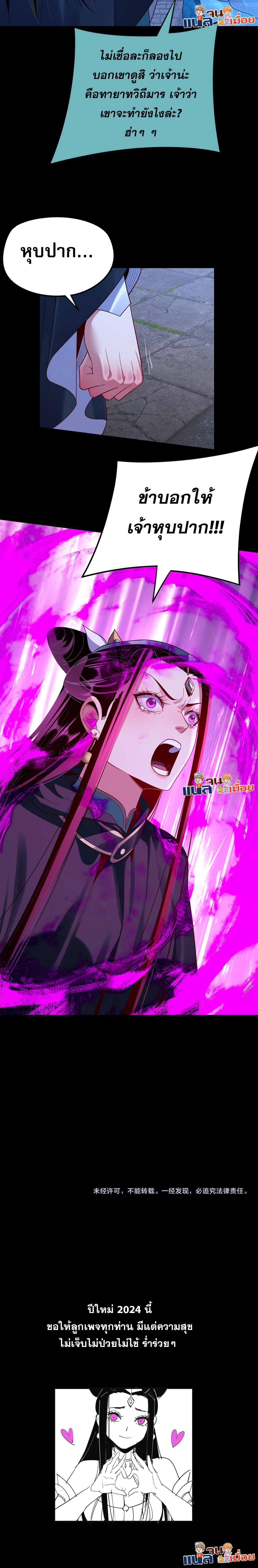 I Am the Fated Villain ตอนที่ 124 11