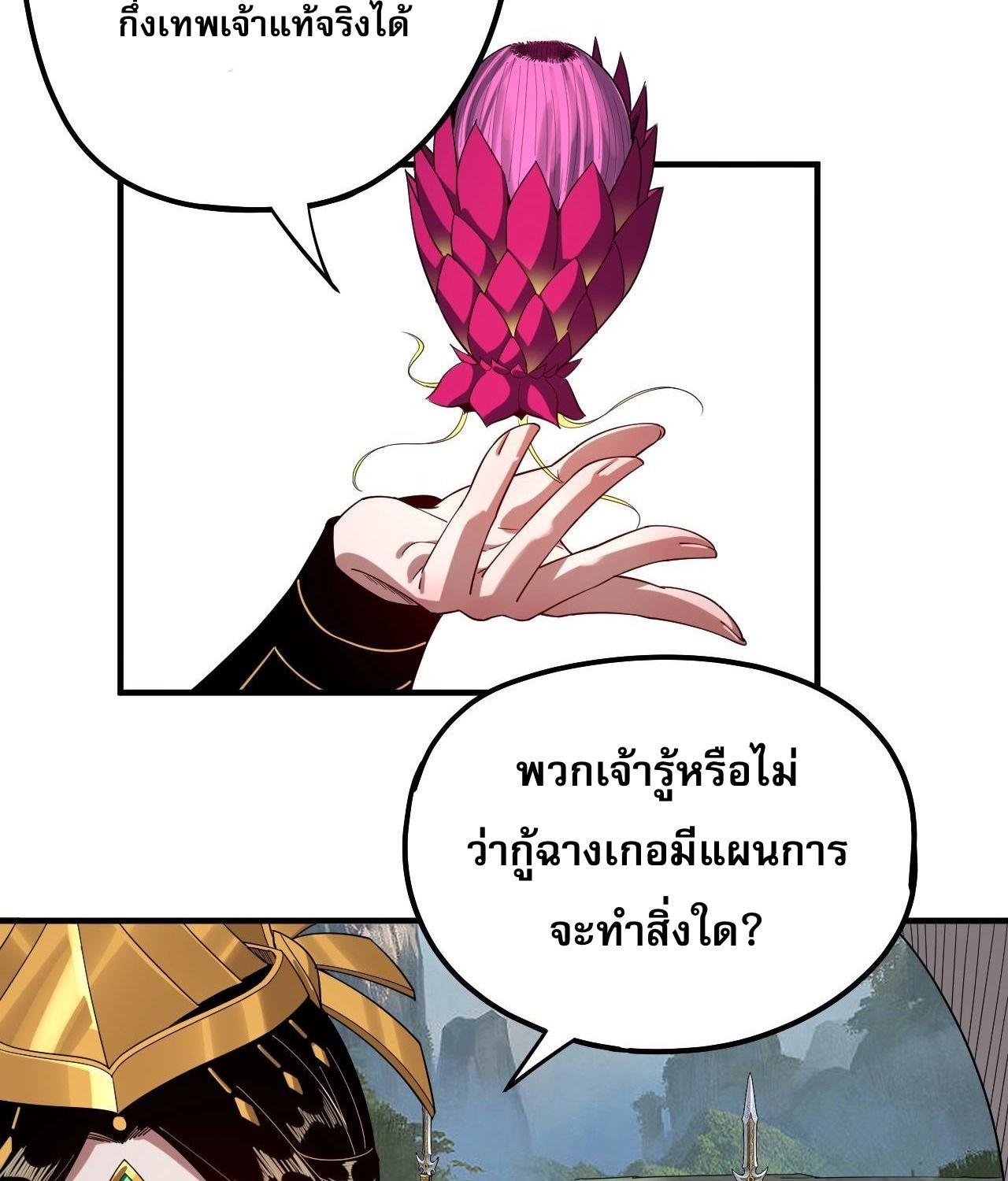 I Am the Fated Villain ตอนที่ 62 12