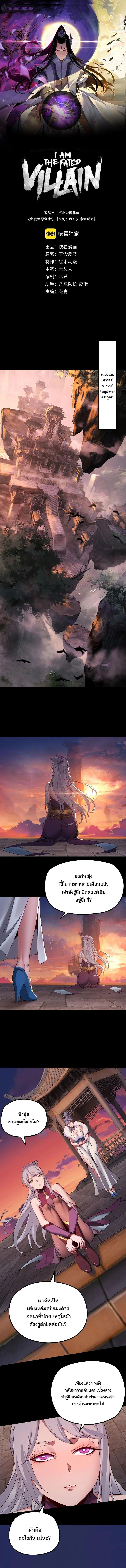 I Am the Fated Villain ตอนที่ 40 1