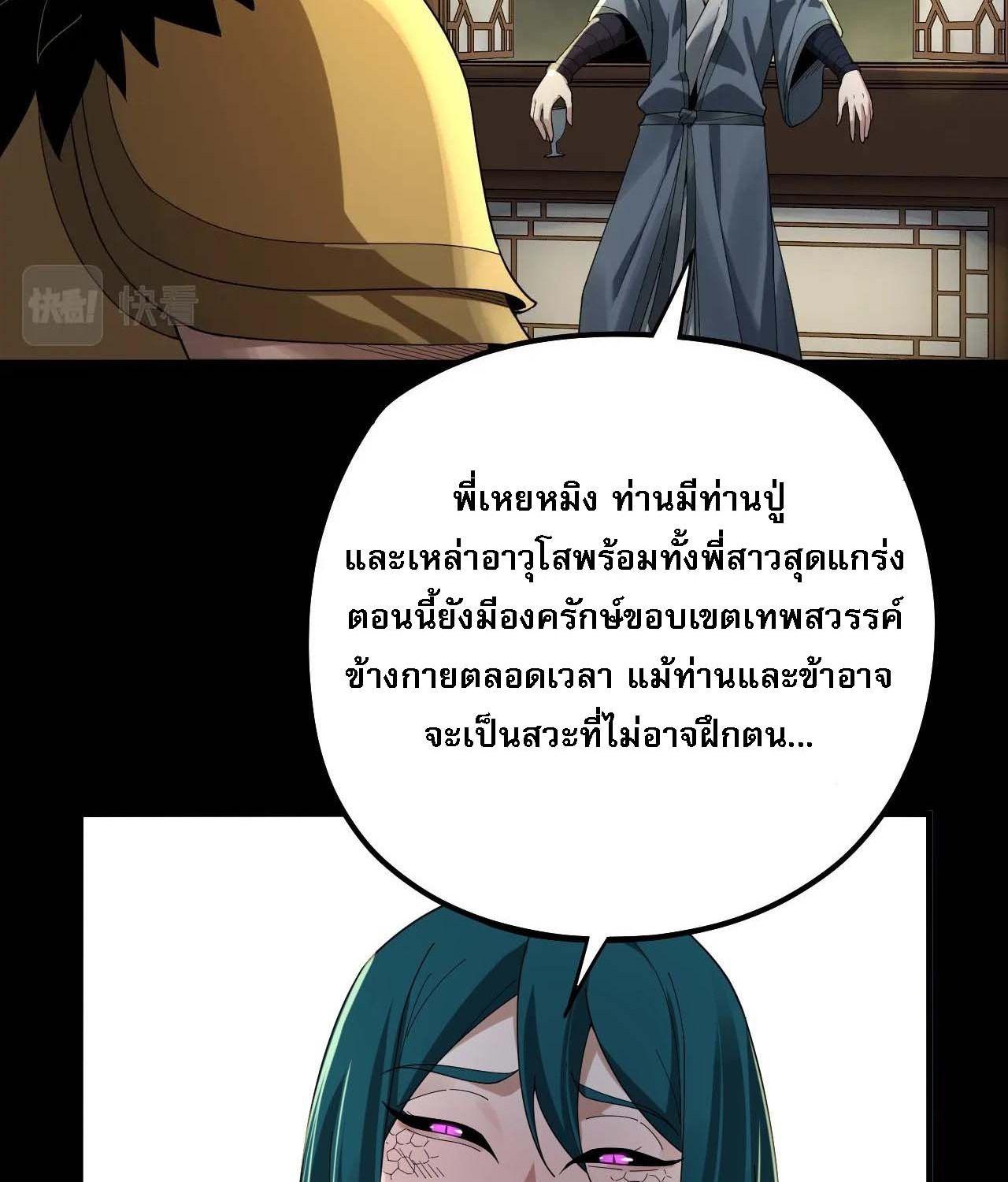 I Am the Fated Villain ตอนที่ 61 12