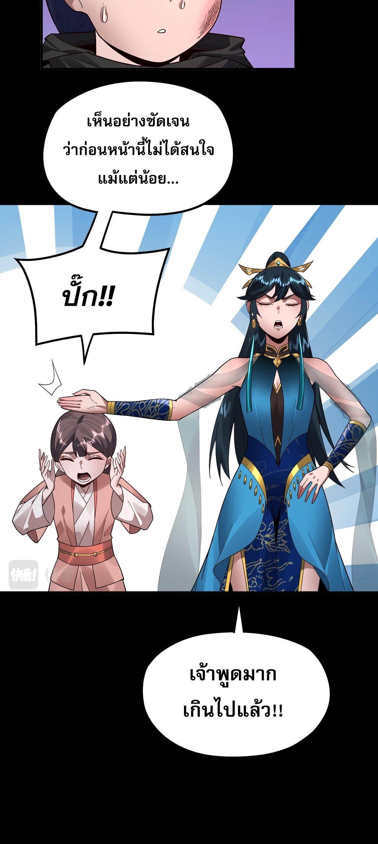 I Am the Fated Villain ตอนที่ 89 12