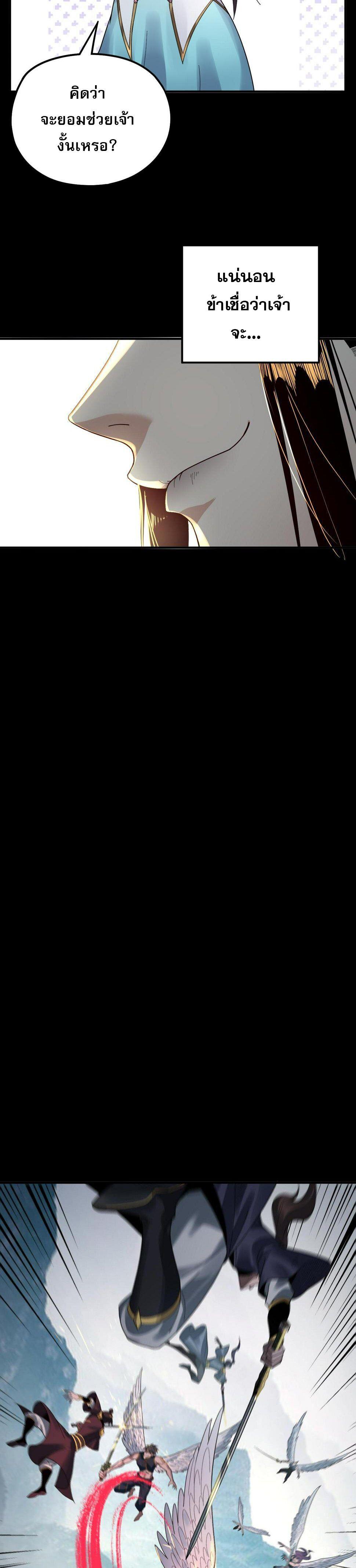 I Am the Fated Villain ตอนที่ 74 12