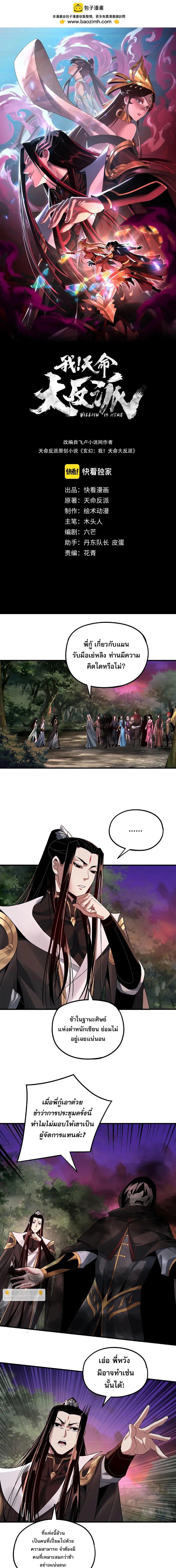 I Am the Fated Villain ตอนที่ 69 1