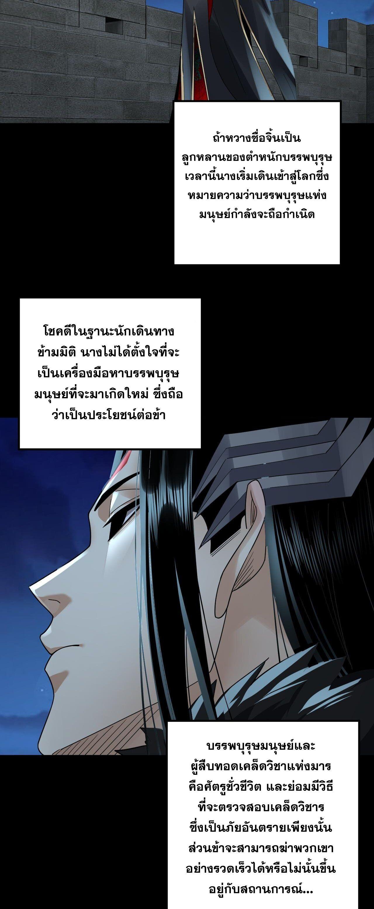 I Am the Fated Villain ตอนที่ 90 12