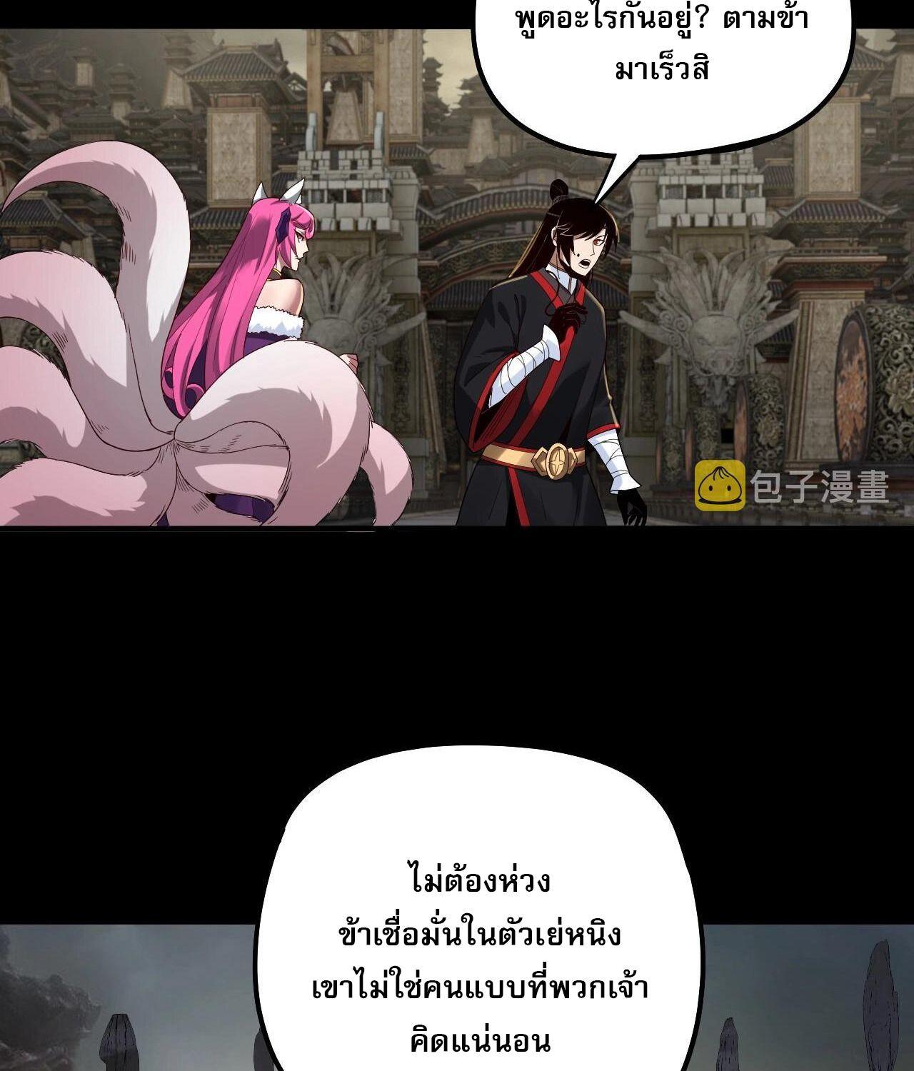 I Am the Fated Villain ตอนที่ 60 12
