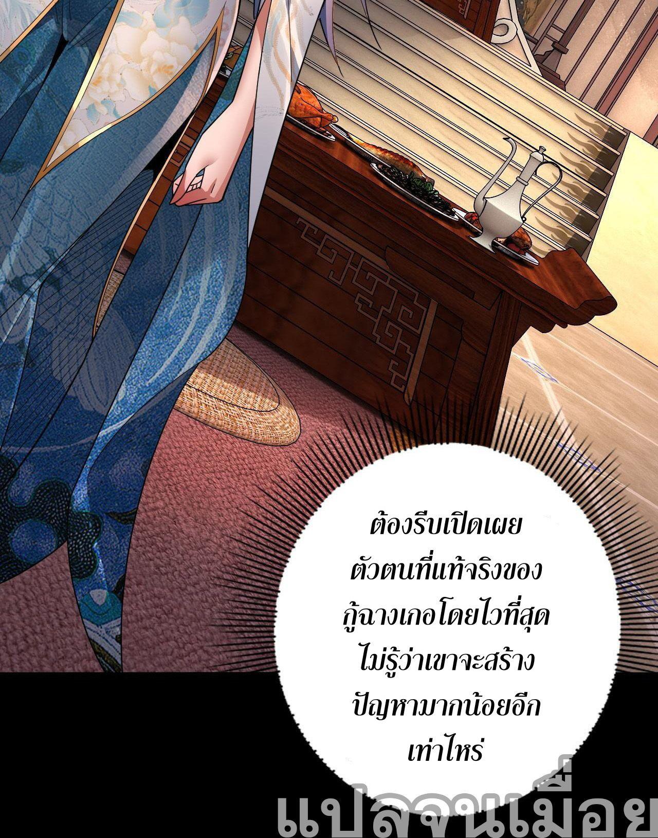 I Am the Fated Villain ตอนที่ 99 12
