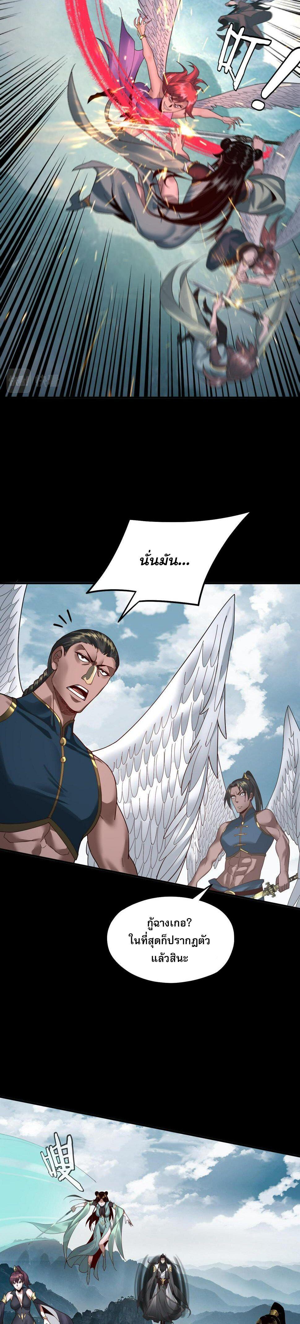 I Am the Fated Villain ตอนที่ 74 13