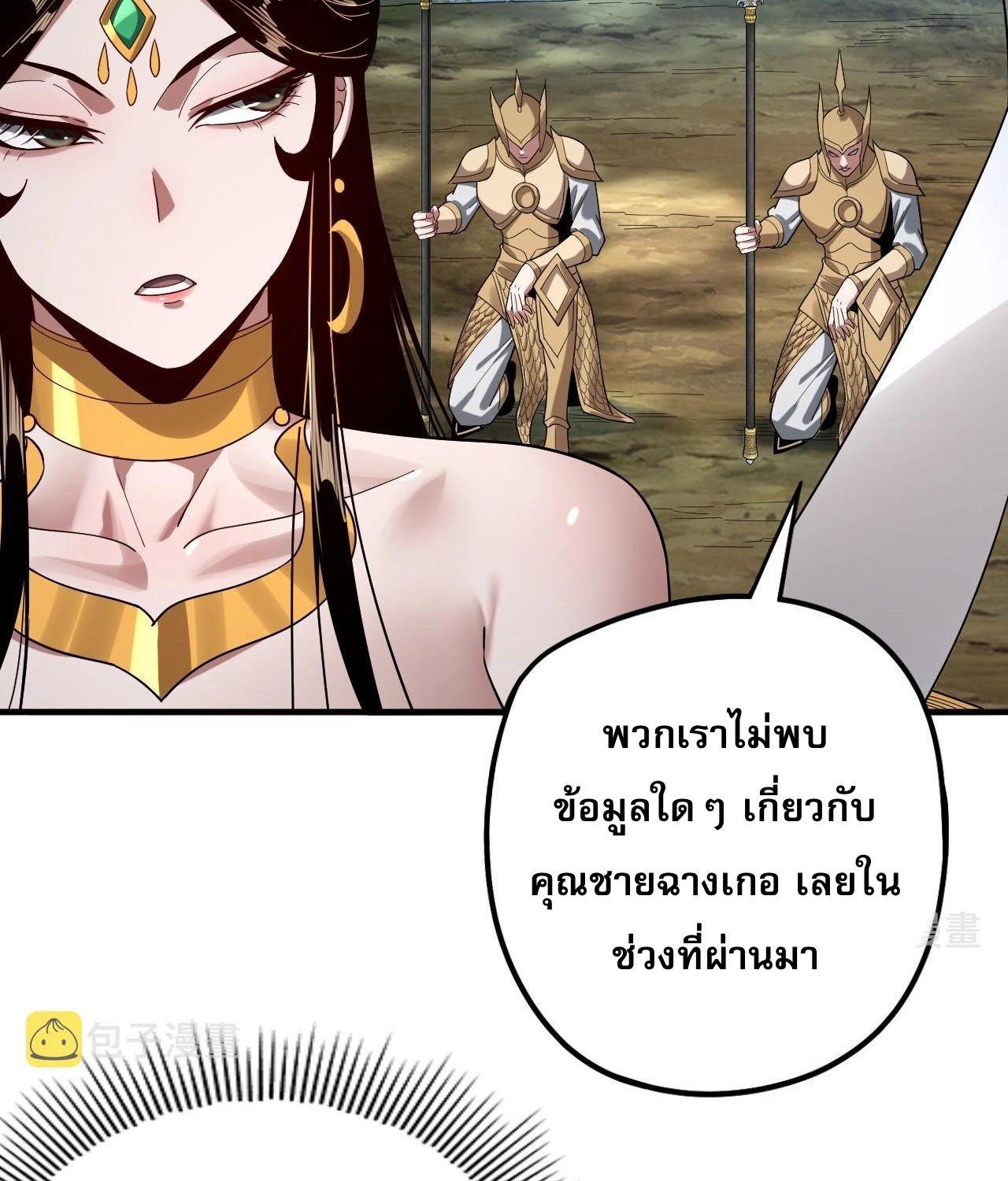 I Am the Fated Villain ตอนที่ 62 13