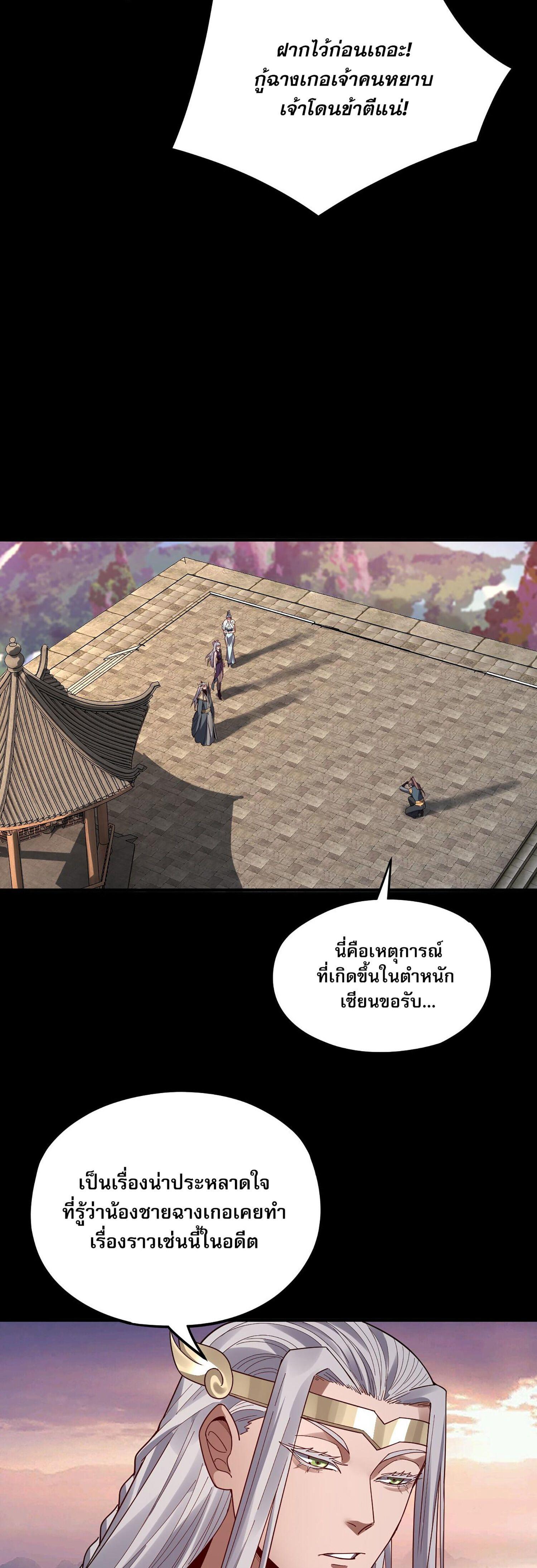 I Am the Fated Villain ตอนที่ 86 13