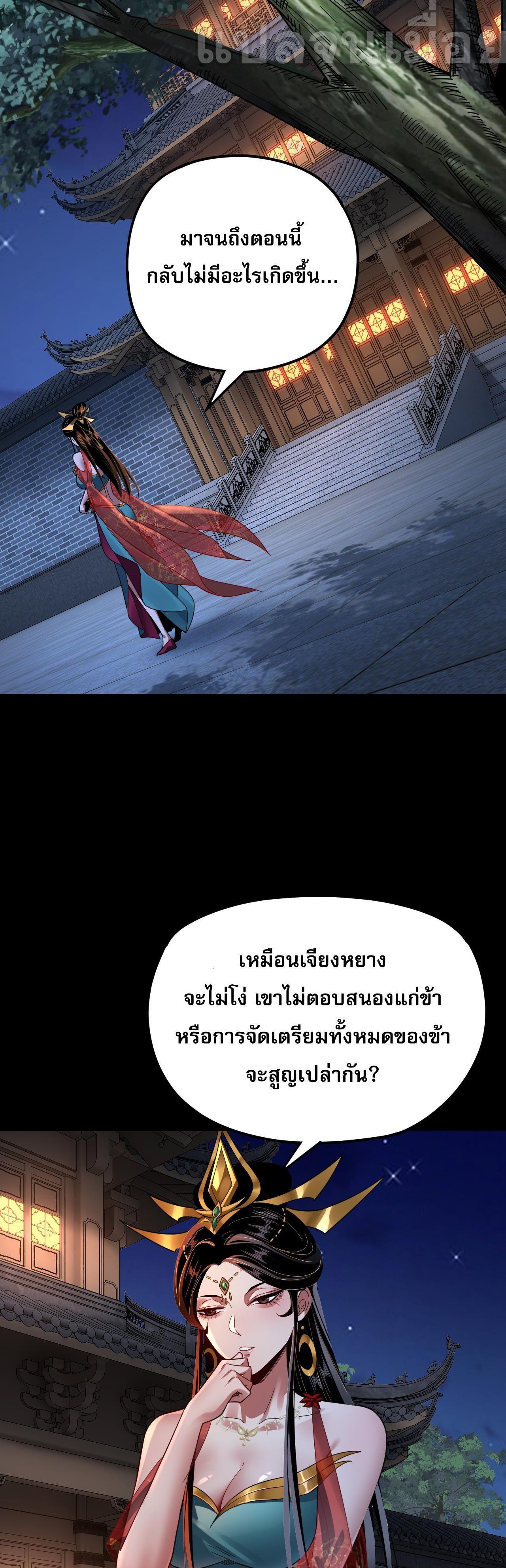 I Am the Fated Villain ตอนที่ 110 13