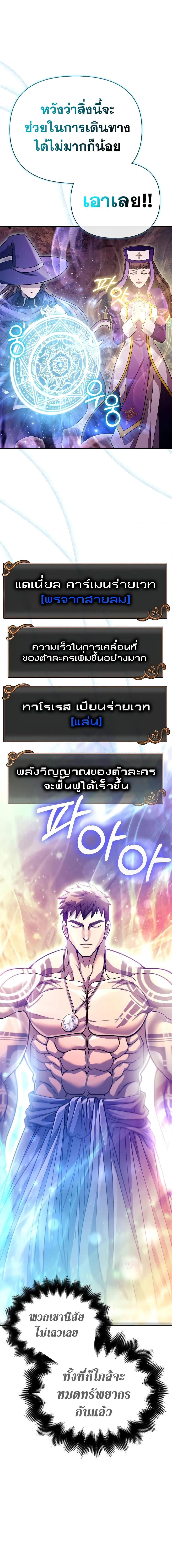 Surviving The Game as a Barbarian ตอนที่ 52 13