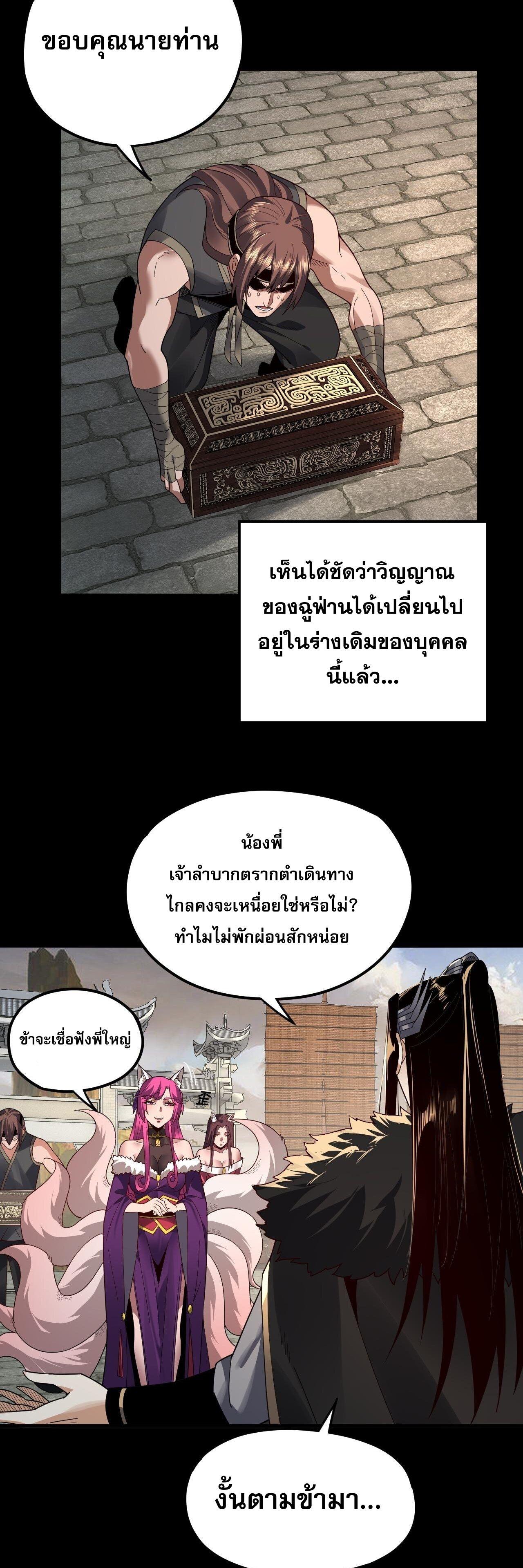 I Am the Fated Villain ตอนที่ 93 13