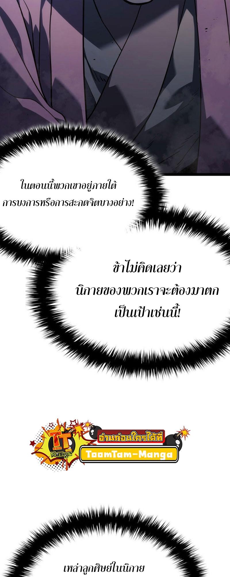 Reaper of the Drifting Moon ตอนที่ 75 13