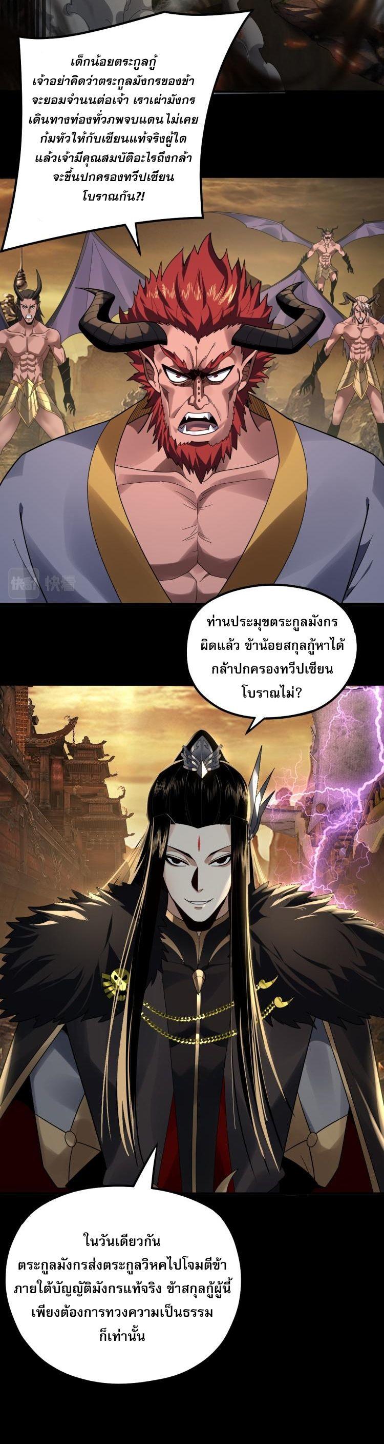 I Am the Fated Villain ตอนที่ 88 13