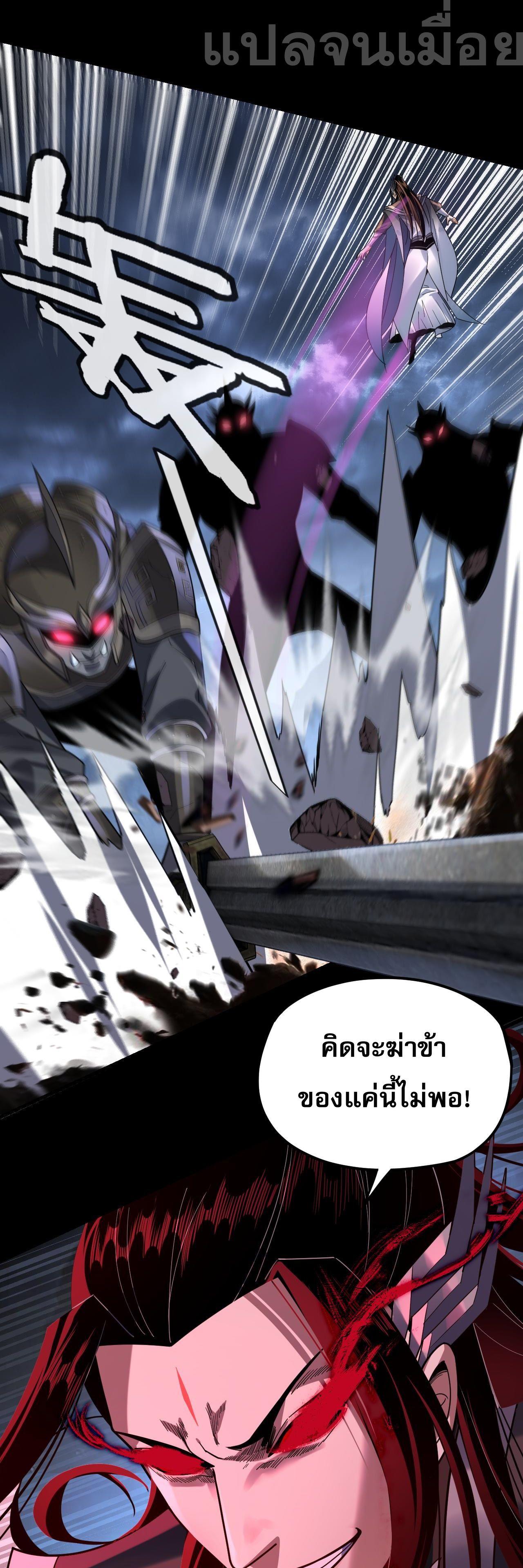 I Am the Fated Villain ตอนที่ 111 13