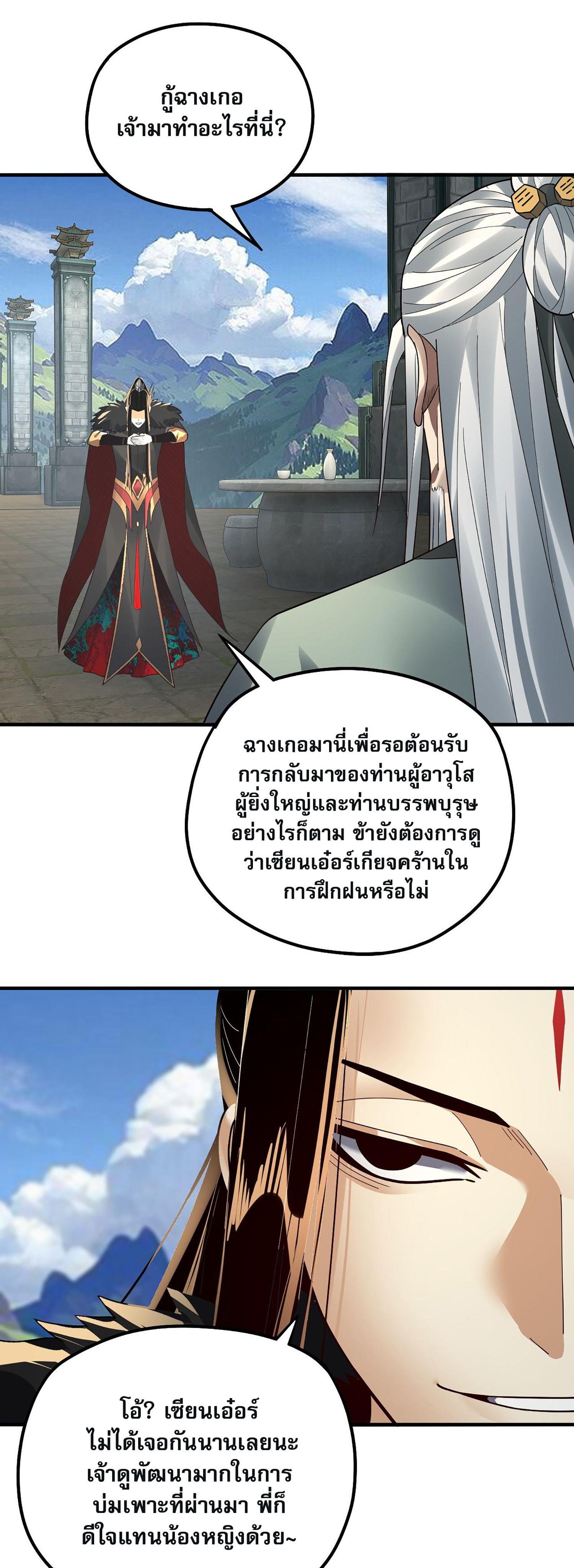 I Am the Fated Villain ตอนที่ 84 13