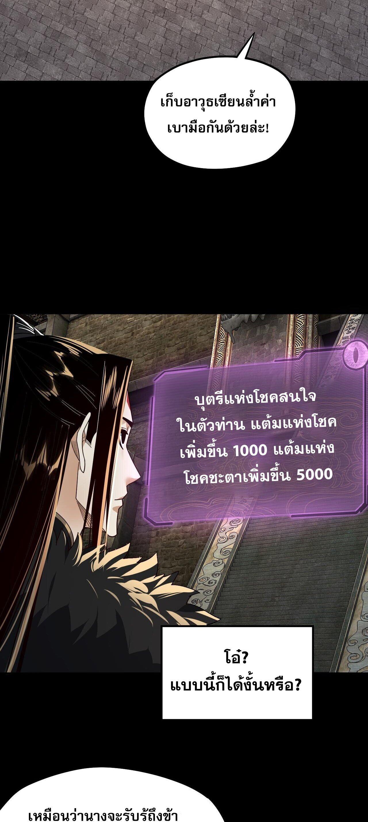 I Am the Fated Villain ตอนที่ 89 14