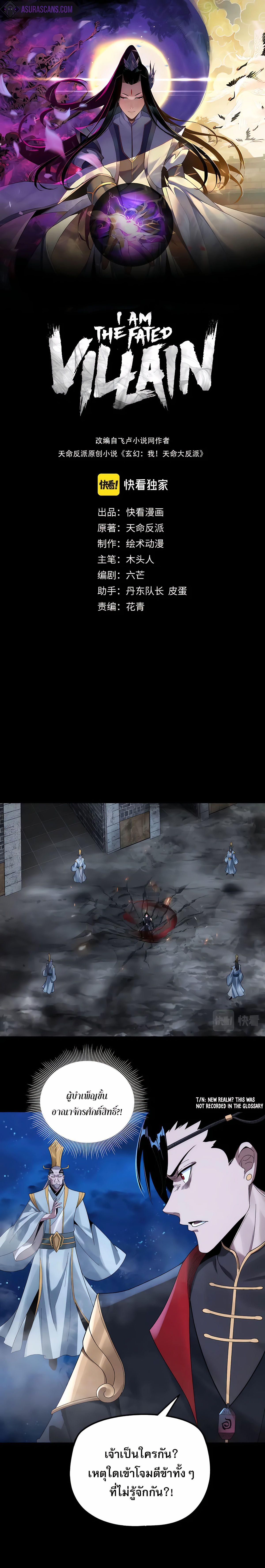 I Am the Fated Villain ตอนที่ 42 1