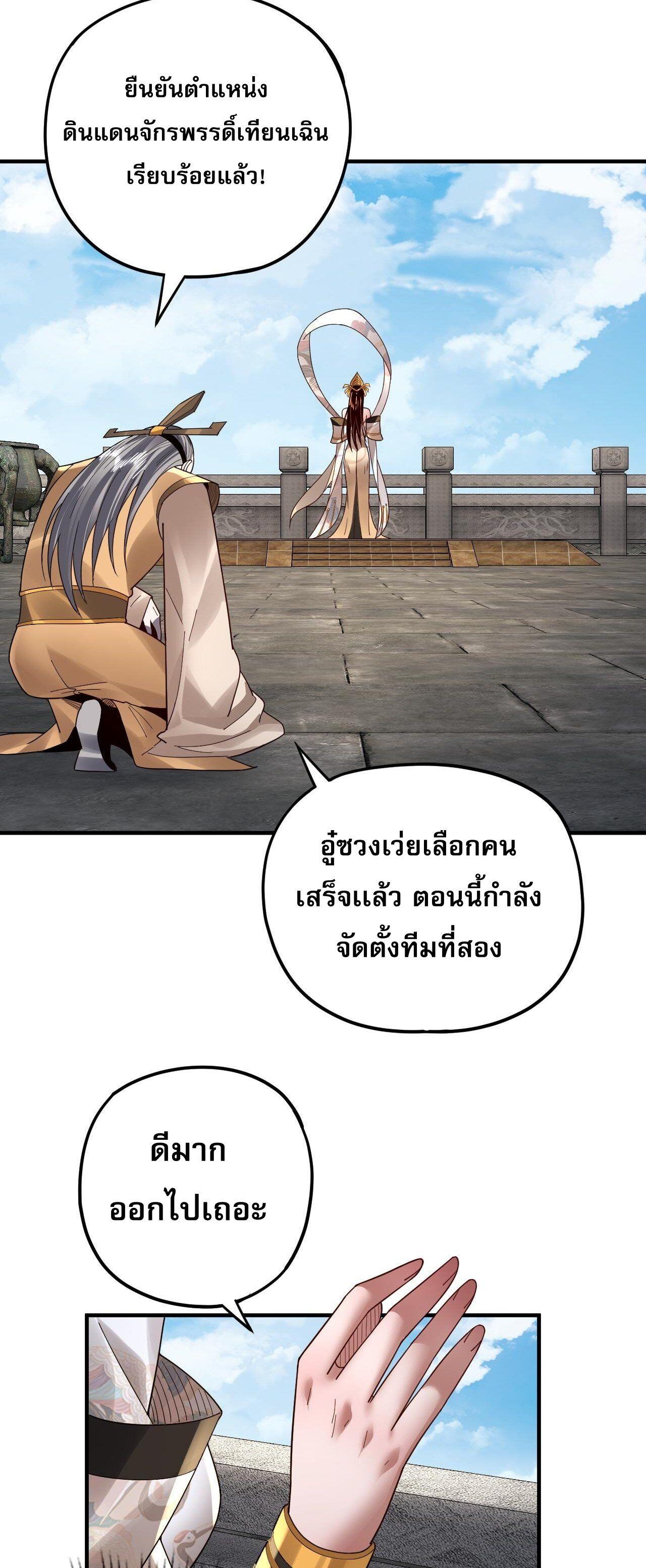 I Am the Fated Villain ตอนที่ 90 14
