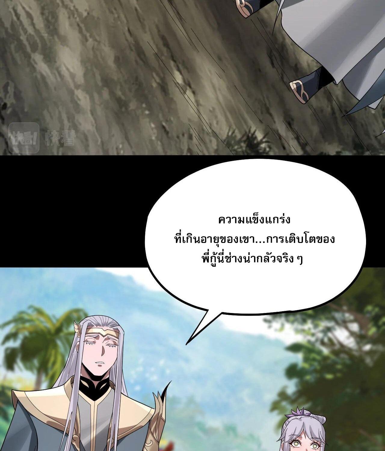 I Am the Fated Villain ตอนที่ 59 14