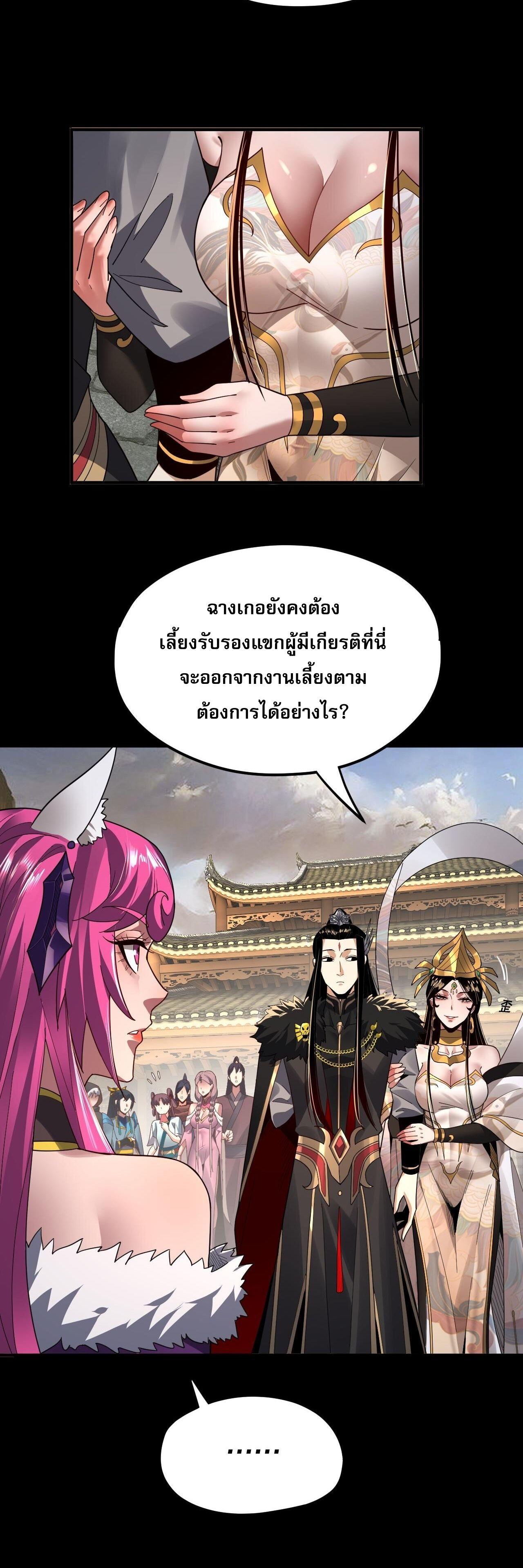 I Am the Fated Villain ตอนที่ 93 14