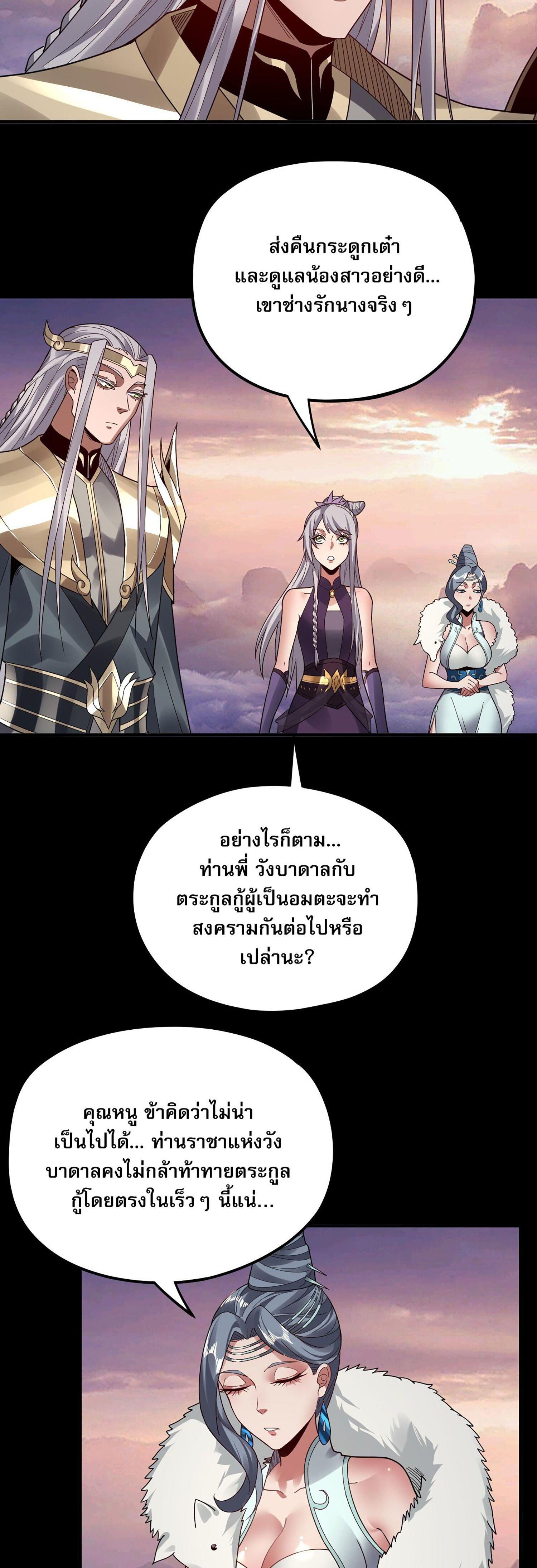 I Am the Fated Villain ตอนที่ 86 14