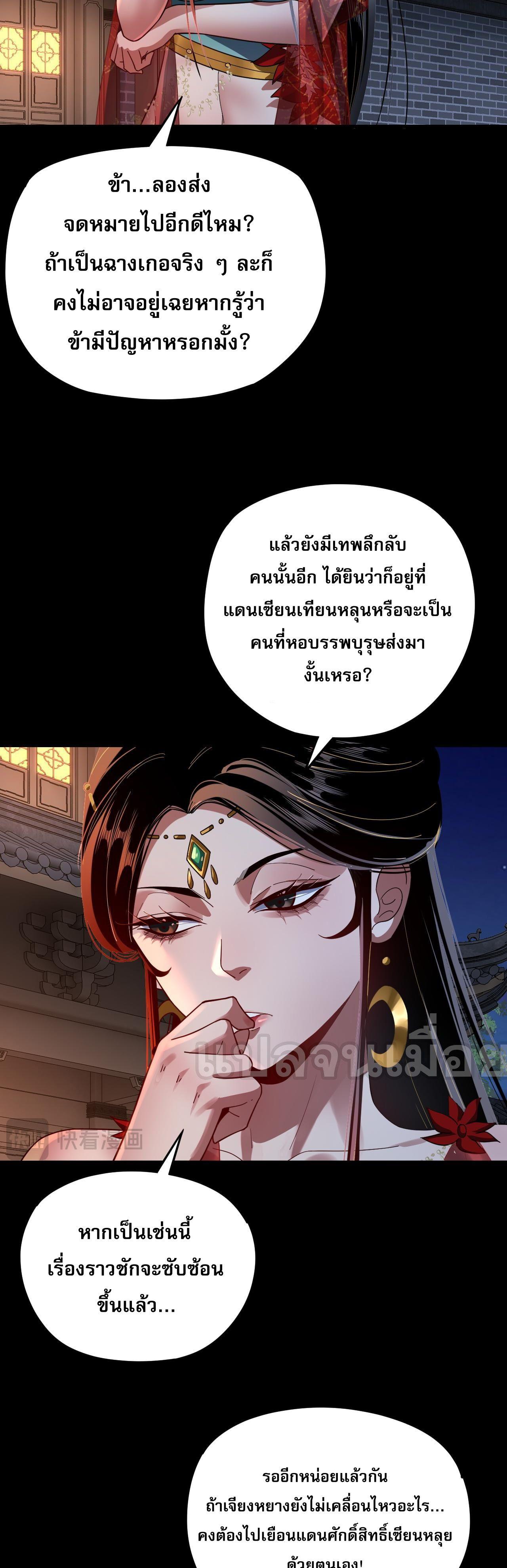 I Am the Fated Villain ตอนที่ 110 14