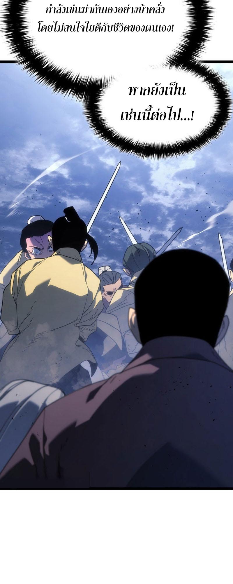Reaper of the Drifting Moon ตอนที่ 75 14