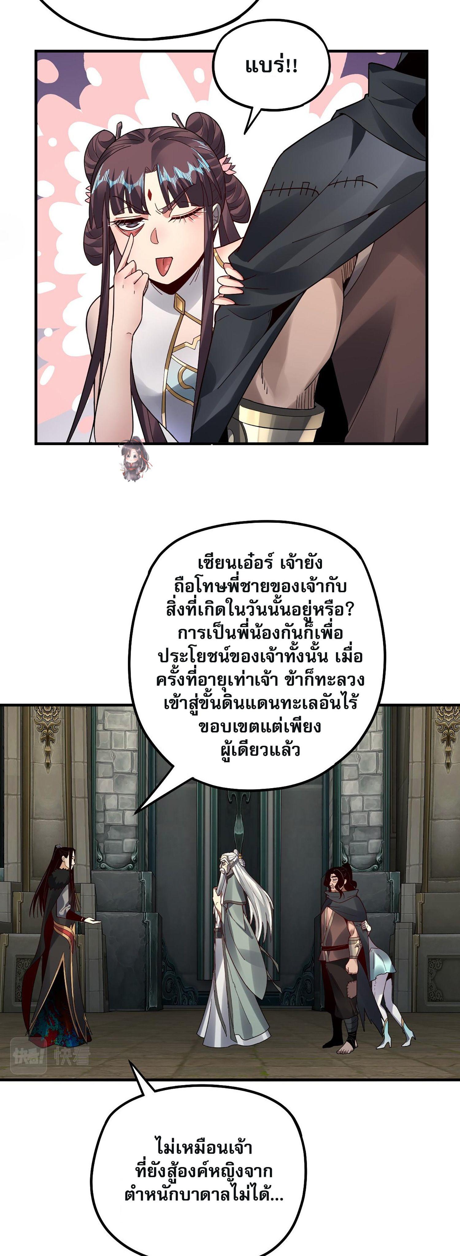 I Am the Fated Villain ตอนที่ 84 14