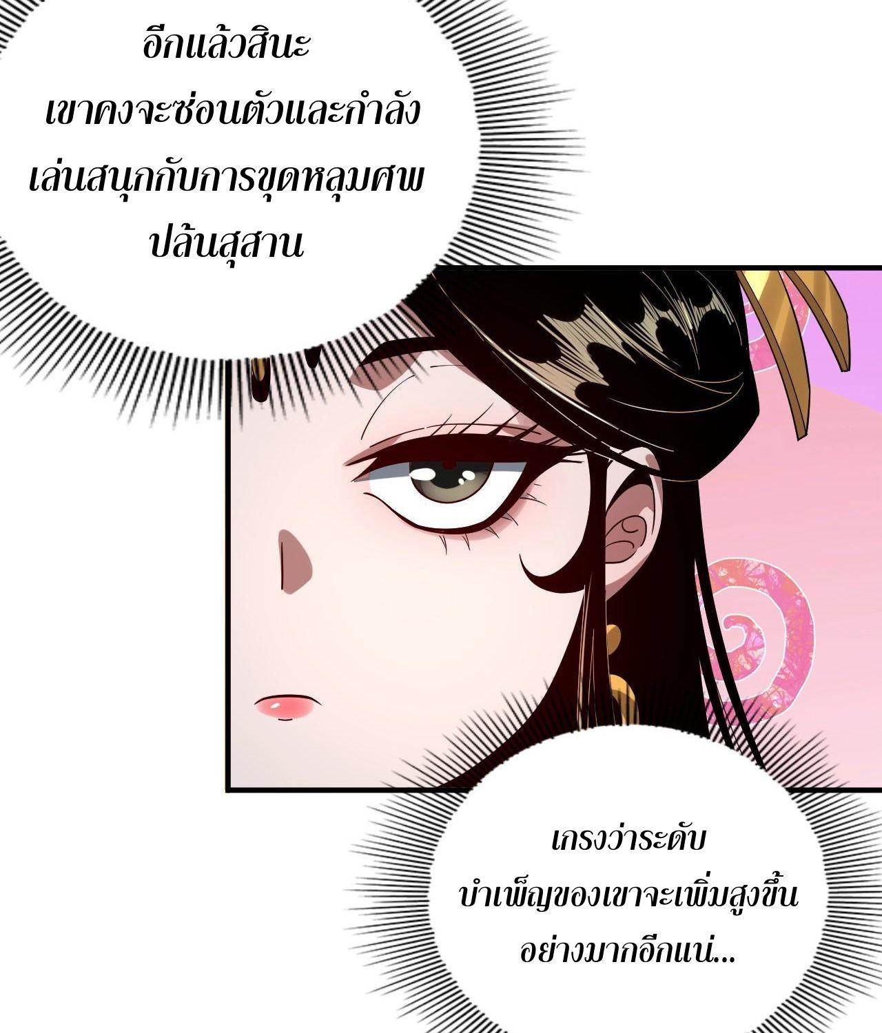 I Am the Fated Villain ตอนที่ 62 14