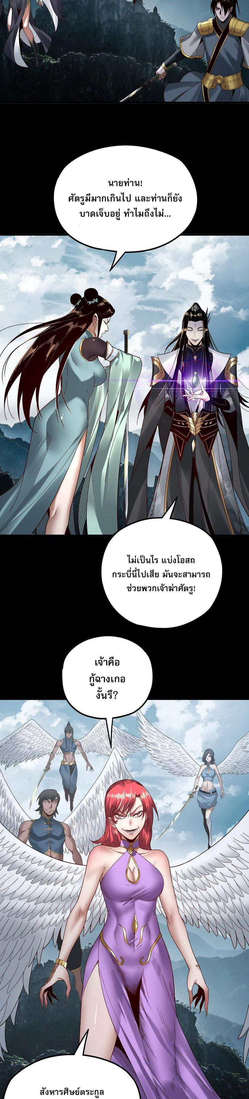 I Am the Fated Villain ตอนที่ 74 14