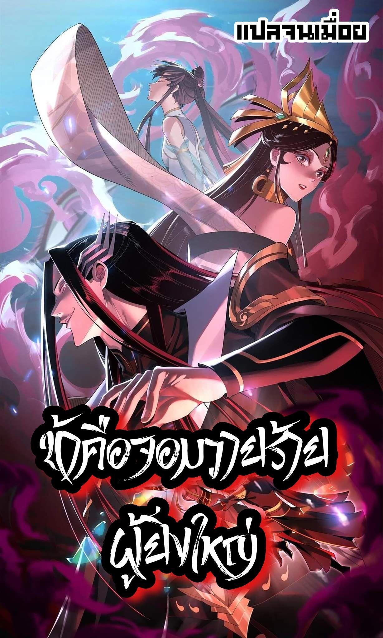 I Am the Fated Villain ตอนที่ 88 1